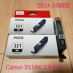 タイムセール【新品】Canon 純正インクカートリッジ BCI-351 BK3本セット 標準容量 キャノン (訳あり)