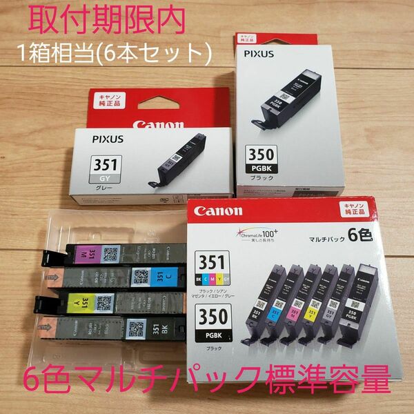 ゲリラセール【新品】Canon キャノン純正インク6本セット BCI-351+350/6MP 6色標準(取付期限内)