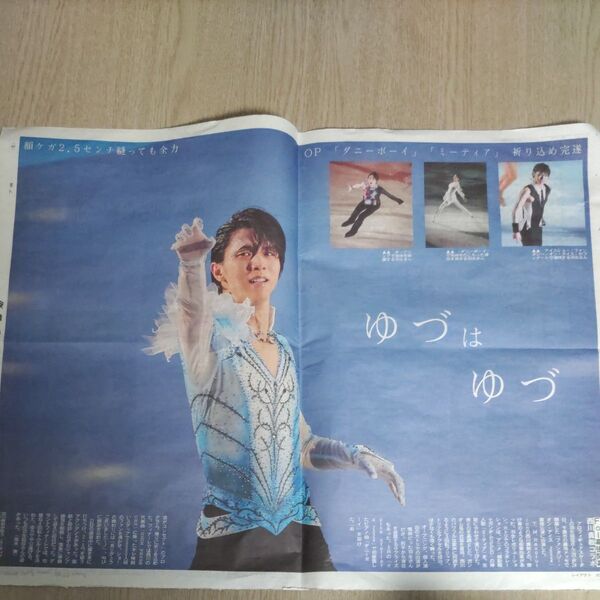 羽生結弦。新聞切り抜き2枚。