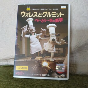 ウォレスとグルミット ベーカリー街の悪夢 DVD ディズニー