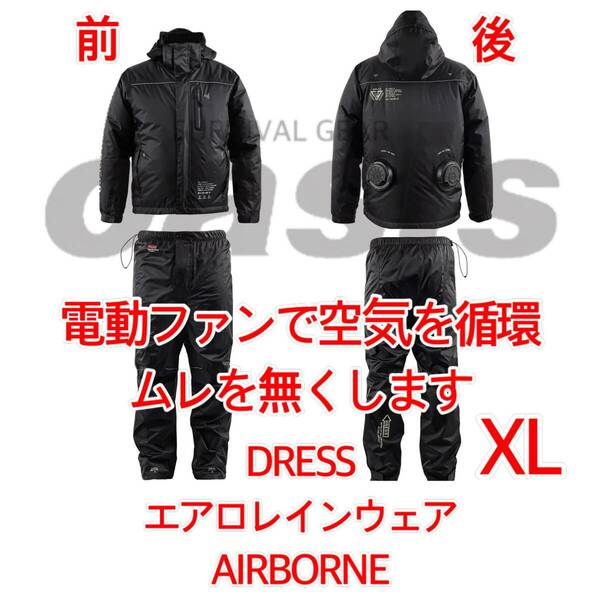 DRESS エアロレインウェア AIRBORNE XLサイズ レインウェア カッパ 空調服