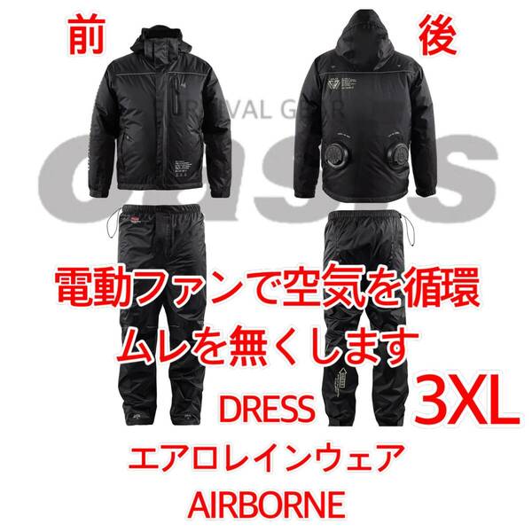 DRESS エアロレインウェア AIRBORNE 3XLサイズ レインウェア カッパ 空調服