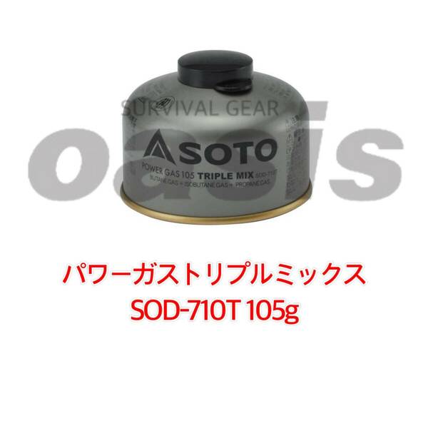 SOTO パワーガストリプルミックス SOD-710T 105g OD缶 ガストーチ キャンプ 新富士バーナー ゆるキャン△等に