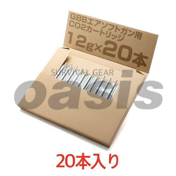 【送料無料】 互換性CO2 ガスボンベ 20本入り ハイバレットガス バトン カーボネイト MWS SIG GHK VFC ガンパワー 東京マルイ