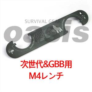 LAYLAX 次世代M4用 レンチ 東京マルイ 電動ガン GBB ガスブローバック M4A1 MWS CQBR BLOCK1 ファーストファクトリー