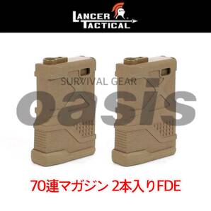 【送料無料】 LANCER TACTICAL 【2本】 ランサー タクティカル 70連 マガジン TAN A2 M16 M4 SCAR XM 東京マルイ MP5 G3 FN