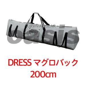 DRESS マグロバッグ 200cm｜大容量 ジャイアントクーラーバッグ 防水 フィッシュキャリー 魚入れ