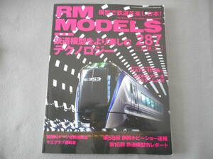 RM MODELS 287：2019年7月号：鉄道模型をより楽しむテクノロジー