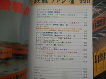 鉄道ファン：1980年4月号：特集　新宿駅_画像2