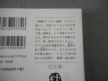 東海林さだお：「おでんの丸かじり」：文春文庫_画像3