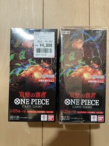 送料無料 新品未開封 ONE PIECE 双璧の覇者 2Box ワンピース カードゲーム ボックス テープ付 2箱