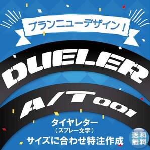 DUELER A/T001 トーヨータイヤ　タイヤレター　新デザイン　抜き文字　文字・タイヤインチごとにサイズ変更してお届け　