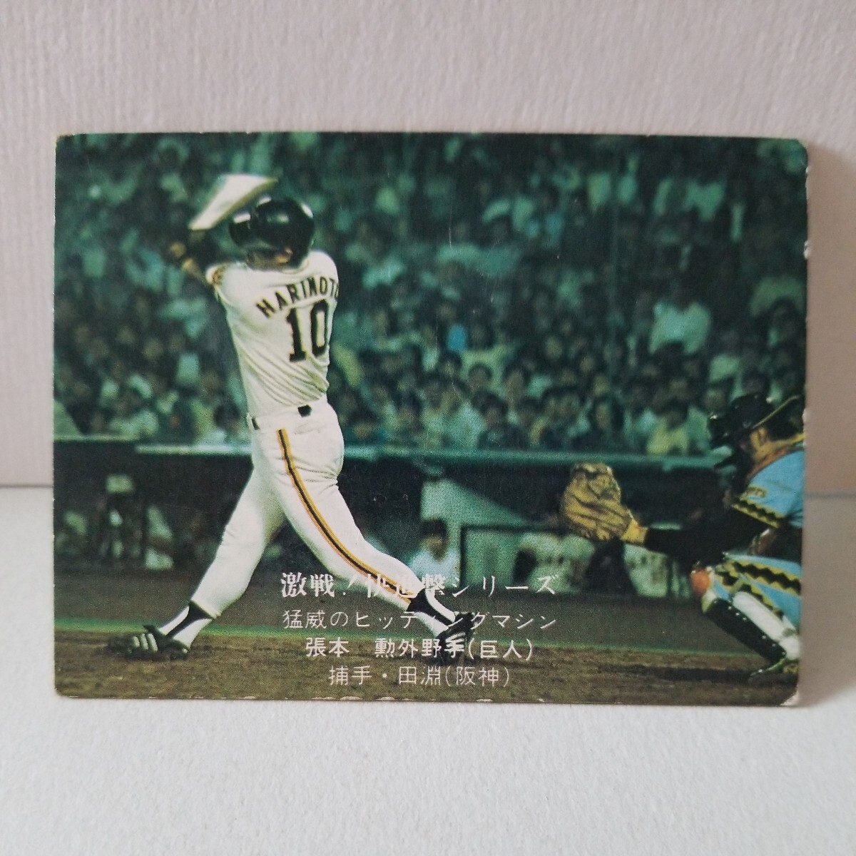 カルビープロ野球カード 王 張本 1 Yahoo!オークション -「張本 勲」(カルビー) (シングルカード)の