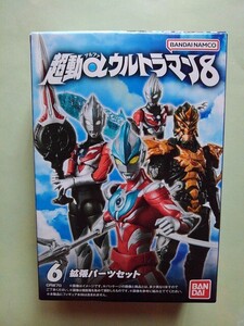 超動α　ウルトラマン８　拡張パーツセット　オーブカリバー/オーブスプリームカリバー/蛇心剣/ギンガスパークランス　フィギュア