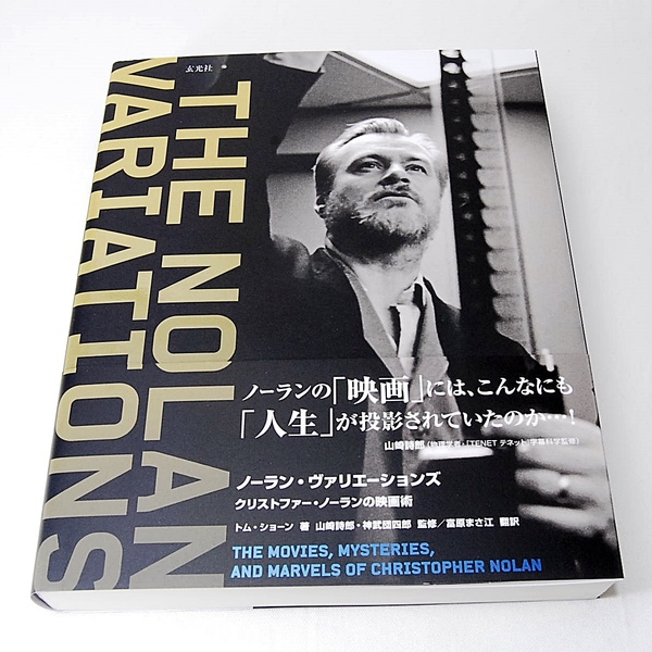 【匿名配送】ノーラン・ヴァリエーションズ クリストファー・ノーランの映画術 新品 映像 THE NOLAN VARIATIONS インセプション ダンケルク