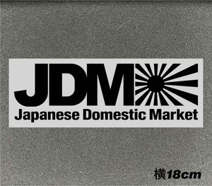 JDM カッティングステッカーJapanese Domestic Market 横18cm 