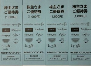 【最新・即決】イオンファンタジー　株主優待　4000円分（100円券×10枚×4冊）　2025年5月31日まで　匿名配送無料