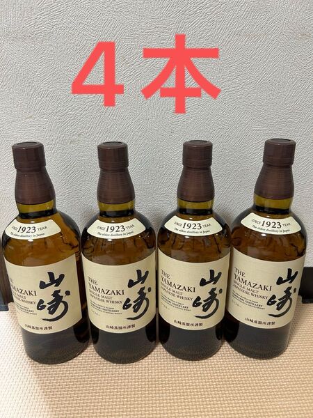 サントリー山崎700ml 4本セット