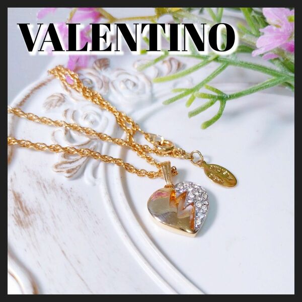 VALENTINO　ヴァレンティノ　ネックレス　ハート　ラインストーン　ゴールド　40cm