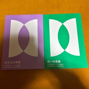フォーサイト 社会保険労務士合格講座 法改正対策編 択一対策編