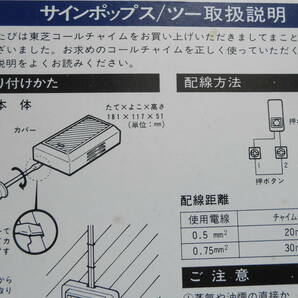 コールチャイム 東芝 DB2510の画像4