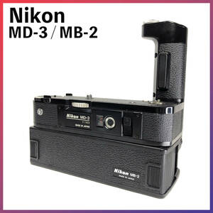 ★180 ニコン Nikon MD-3 MB-2