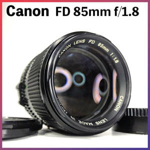 ★218 キャノン Canon New FD 85mm f1.8