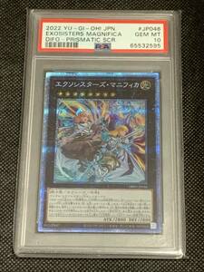 遊戯王　エクソシスターズ・マニフィカ　プリシク　　psa 10