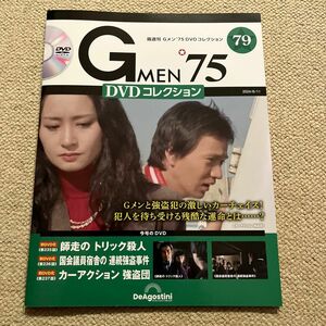 Gメン75DVDコレクションNo79