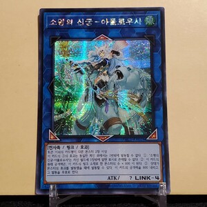 韓国 遊戯王 召命の神弓 アポロウーサ シークレット PAC1