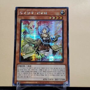 韓国 遊戯王 憑依装着 ライナ シークレット PAC1