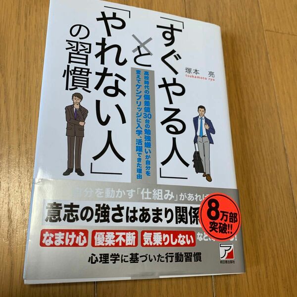 「すぐやる人」と「やれない人」の習慣　