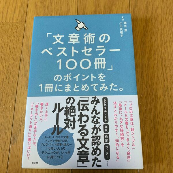 9秒で好かれる技術　改訂版