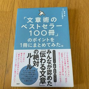 9秒で好かれる技術 改訂版