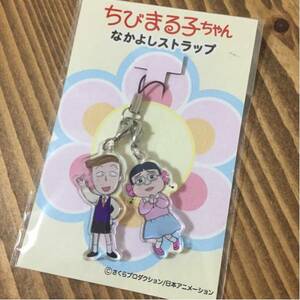 ちびまるこちゃん キーホルダー ★ ちびまる子ちゃん ストラップ