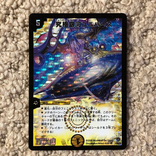 デュエマカード 究極銀河ユニバース
