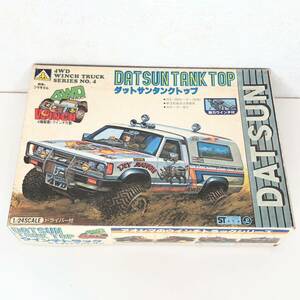 [ редкий не собран ] Aoshima 1/24 Datsun майка пластиковая модель лебедка 