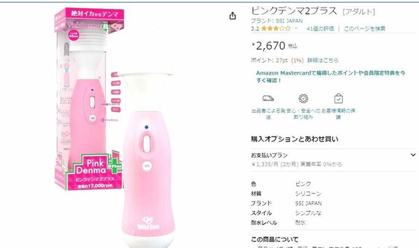 【未使用】電マ WILDONE　ピンク　電マ２プラス 強力振動 神の振動域