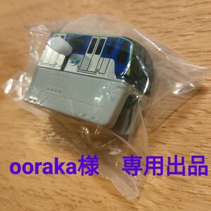 【ooraka様専用】　カプセルプラレール　心躍る！空への旅編　東京モノレール10000形　ゼンマイ車