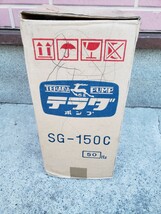 水中ポンプ　寺田ポンプ製作所　SG-150C 中古　動作品_画像1