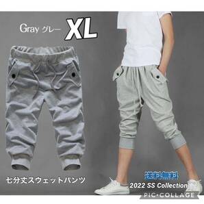 ■七分丈ハーフパンツ【グレーXL 】スウェット メンズ レディース