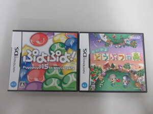 ★即決★【まとめ売り 2本 NDS】 ぷよぷよ!/おいでよ どうぶつの森 DS