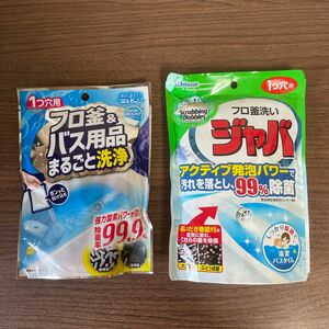 ジャバ ウエ.ルコ 風呂釜 バス用品 洗浄 １つ穴用 2つセット