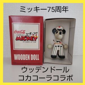 超希少　ミッキー　75周年　ウッデンドール　コカコーラユニフォーム　ヤングエポック　美品　ディズニー　レトロ　フィギュア　限定