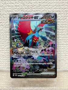 ポケモンカード トドロクツキex SAR