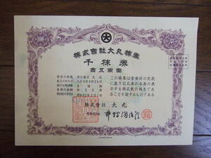  corporation large circle stock certificate 1000 stock certificate gold .. jpy . effect stock certificate invalid 