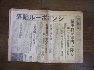 朝日新聞 昭和17年2月16日 ／6面　シンガポール陥落 スマトラ 落下傘部隊 寺内大将