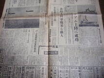 昭和16年12月11日付　朝日新聞　英東洋艦隊の主力全滅_画像2