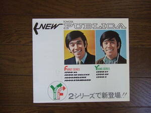 旧車カタログ トヨタパブリカ KP30系 昭和47年 全12ページ 当時物 絶版車 石坂浩二