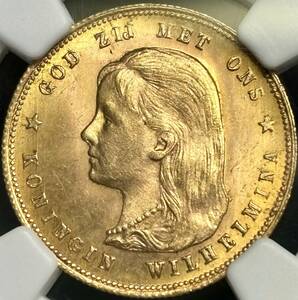 【オランダ金貨】(NGC-MS63 1897年 6.7g/90%金)